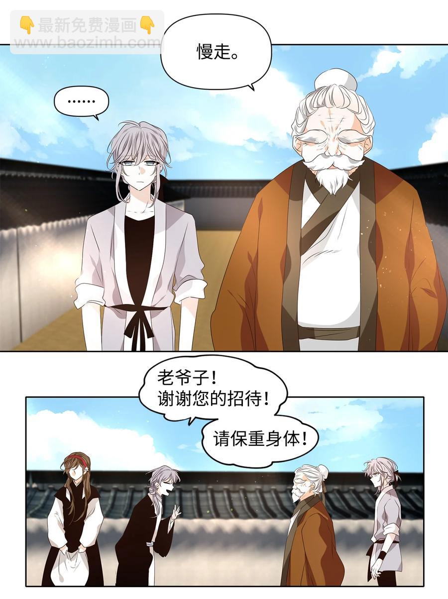 《星君如月》31 春日才看杨柳绿，秋风又见菊花黄 第10页