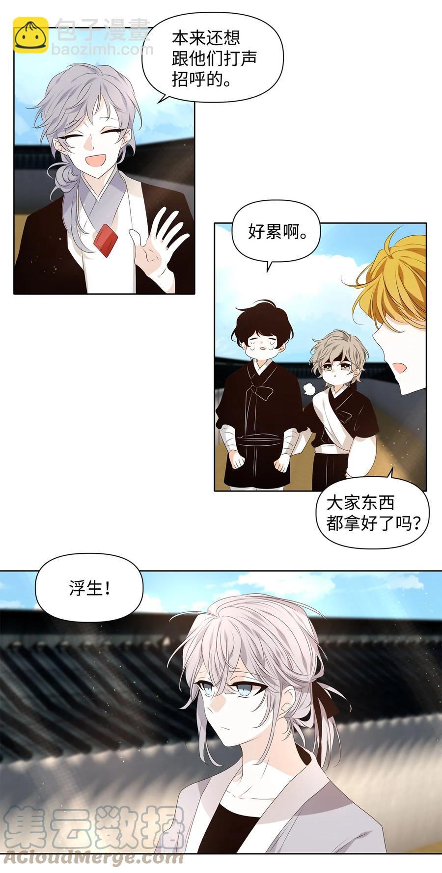 《星君如月》31 春日才看杨柳绿，秋风又见菊花黄 第11页