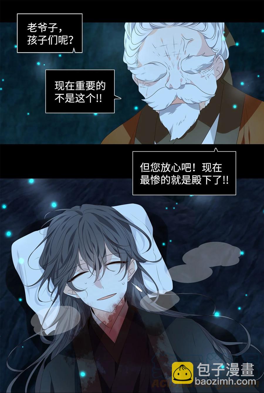 《星君如月》31 春日才看杨柳绿，秋风又见菊花黄 第15页