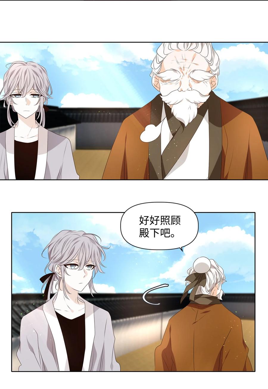 《星君如月》31 春日才看杨柳绿，秋风又见菊花黄 第16页