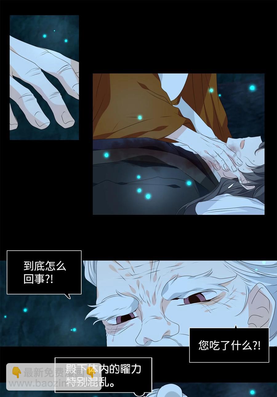 《星君如月》31 春日才看杨柳绿，秋风又见菊花黄 第20页