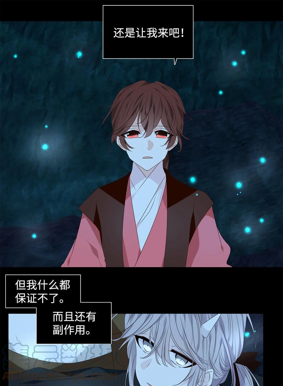 《星君如月》31 春日才看杨柳绿，秋风又见菊花黄 第23页