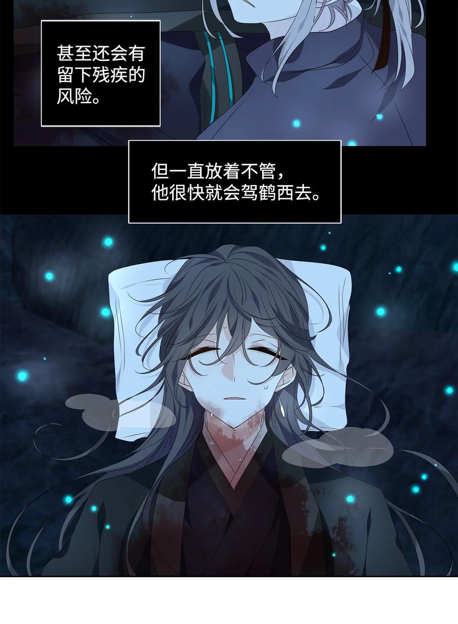 《星君如月》31 春日才看杨柳绿，秋风又见菊花黄 第24页