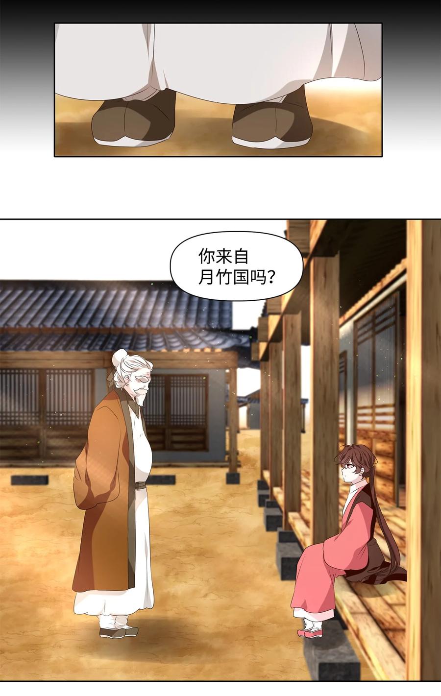 《星君如月》31 春日才看杨柳绿，秋风又见菊花黄 第28页