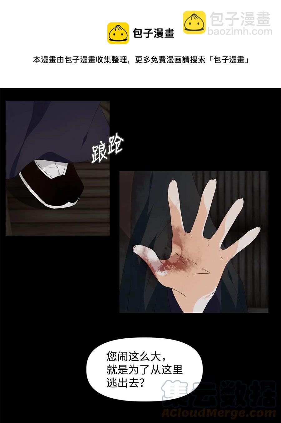 《星君如月》30 万两黄金容易得，知心一个也难求 第13页