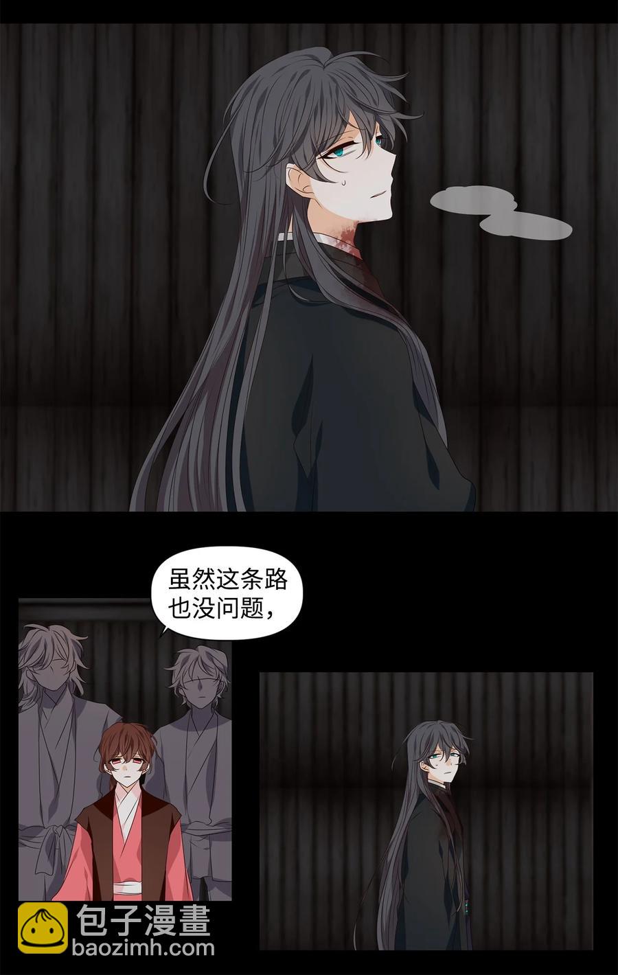 《星君如月》30 万两黄金容易得，知心一个也难求 第14页
