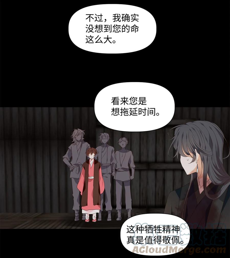 《星君如月》30 万两黄金容易得，知心一个也难求 第16页