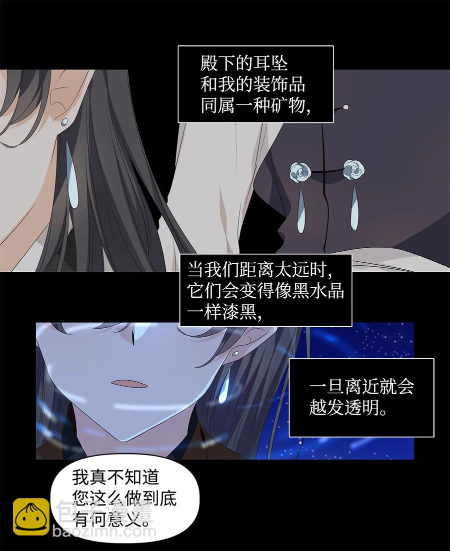 《星君如月》30 万两黄金容易得，知心一个也难求 第18页