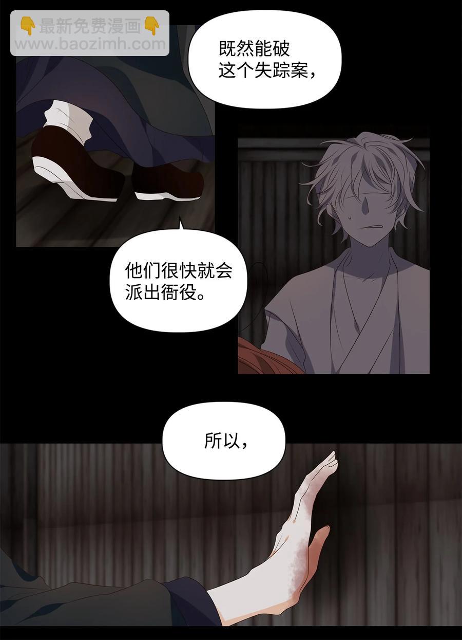 《星君如月》30 万两黄金容易得，知心一个也难求 第26页