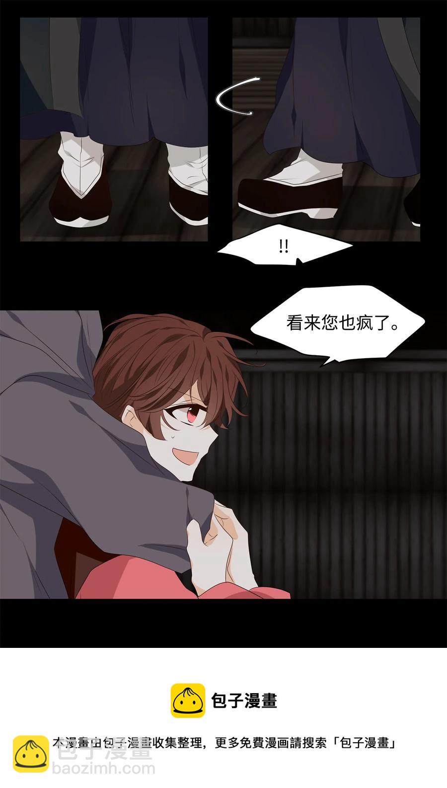 《星君如月》30 万两黄金容易得，知心一个也难求 第29页