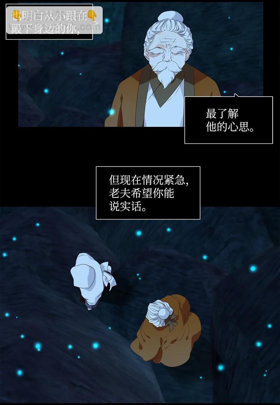 《星君如月》30 万两黄金容易得，知心一个也难求 第2页
