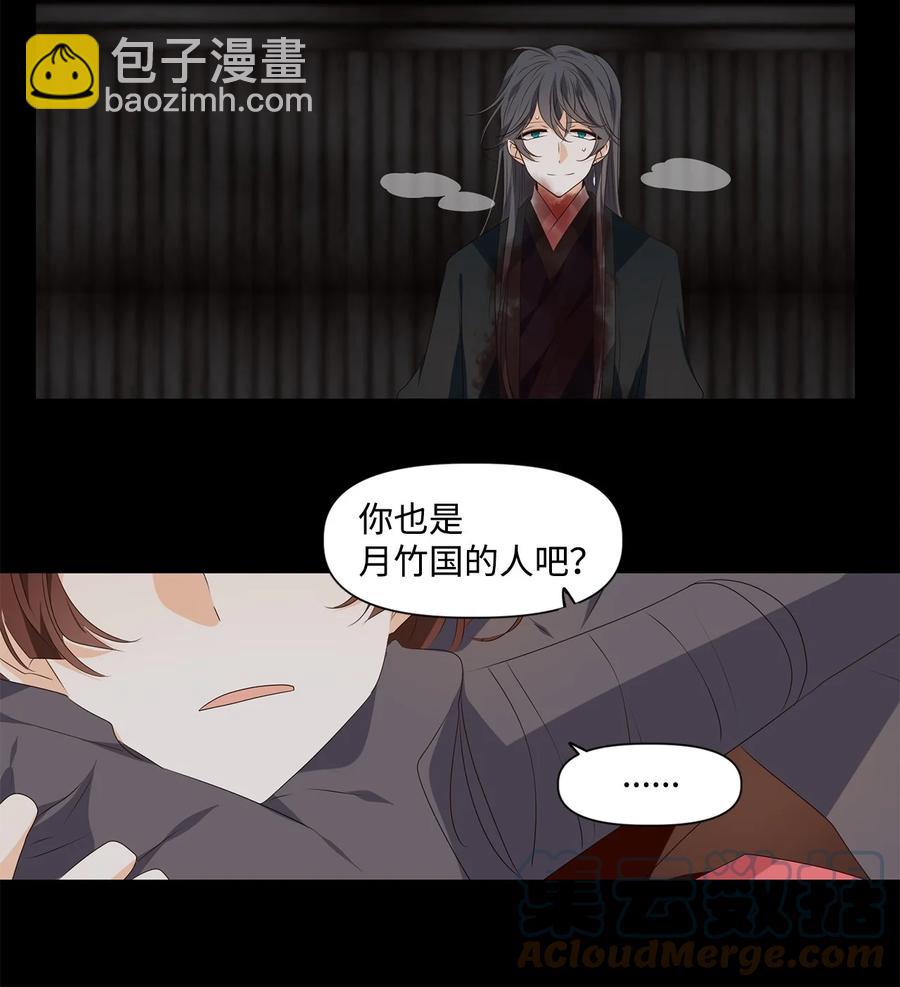 《星君如月》30 万两黄金容易得，知心一个也难求 第31页