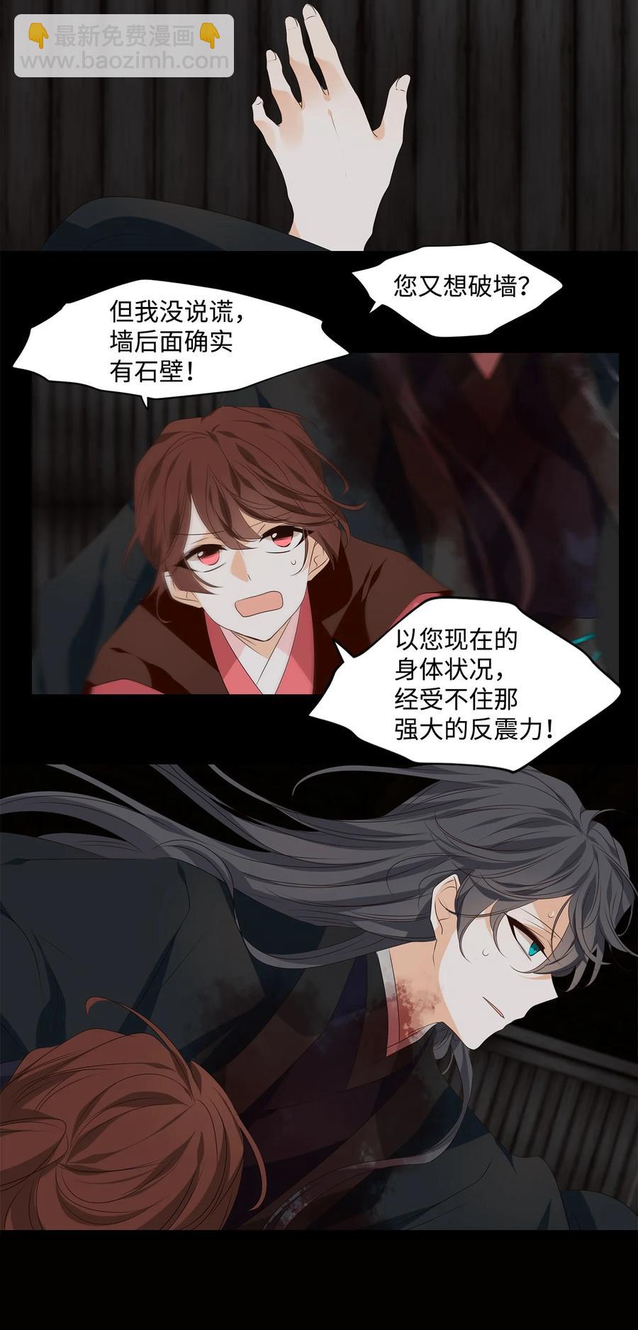 《星君如月》30 万两黄金容易得，知心一个也难求 第39页