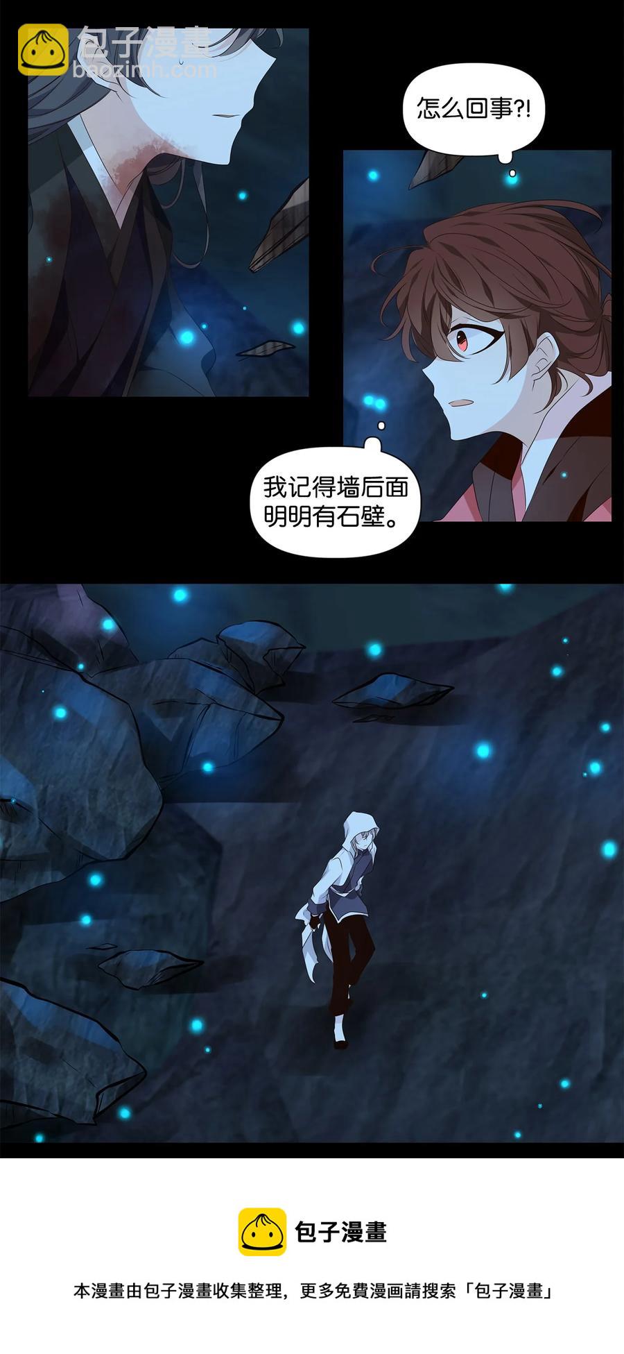 《星君如月》30 万两黄金容易得，知心一个也难求 第41页