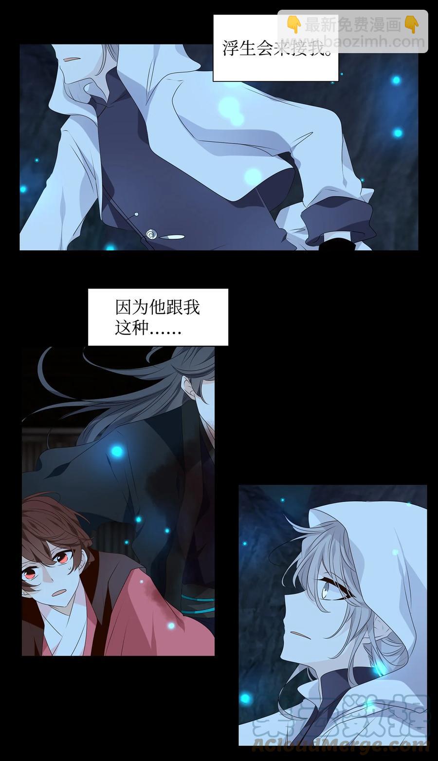 《星君如月》30 万两黄金容易得，知心一个也难求 第43页