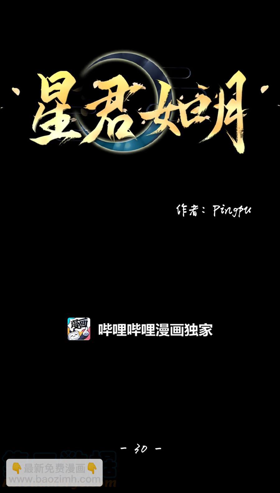 《星君如月》30 万两黄金容易得，知心一个也难求 第4页