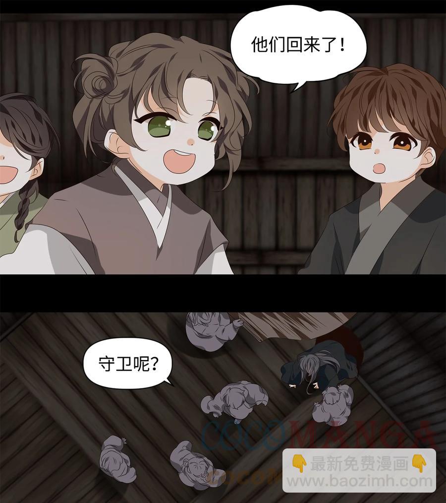 《星君如月》29 浮天沧海远，去世法舟轻 第11页