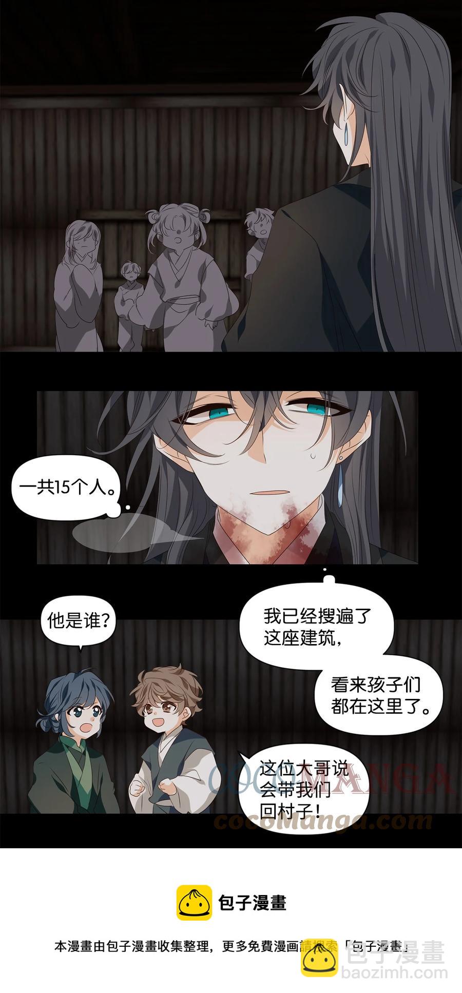 《星君如月》29 浮天沧海远，去世法舟轻 第13页