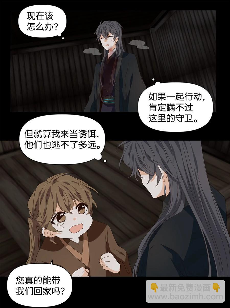 《星君如月》29 浮天沧海远，去世法舟轻 第14页