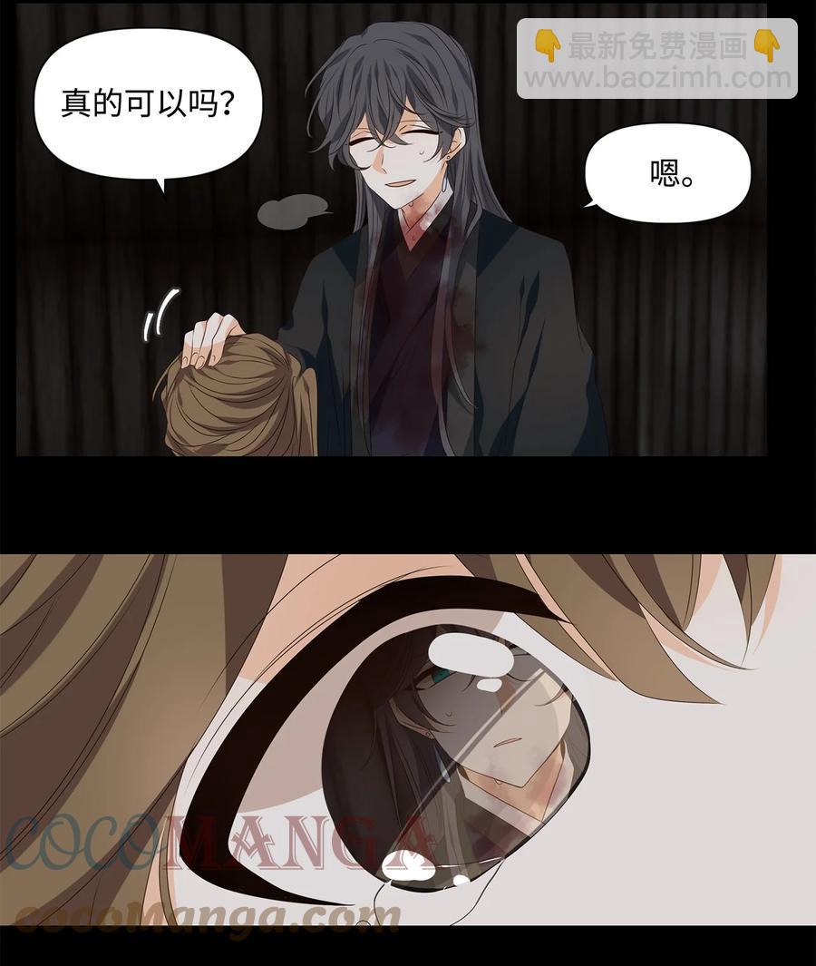 《星君如月》29 浮天沧海远，去世法舟轻 第15页