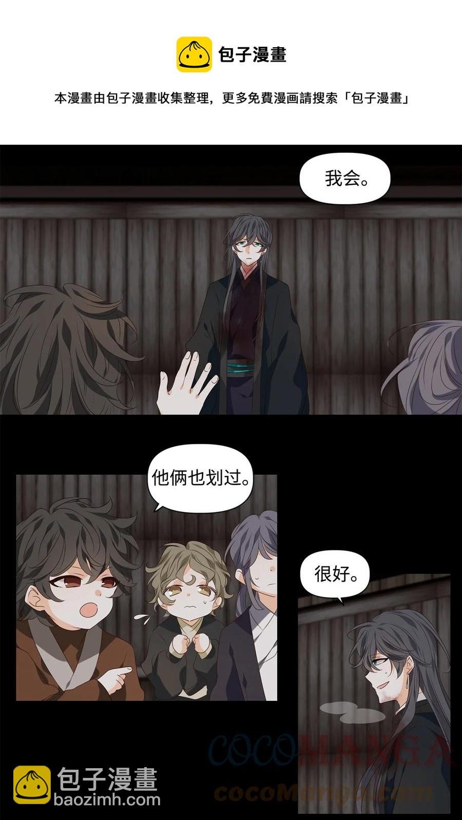 《星君如月》29 浮天沧海远，去世法舟轻 第17页
