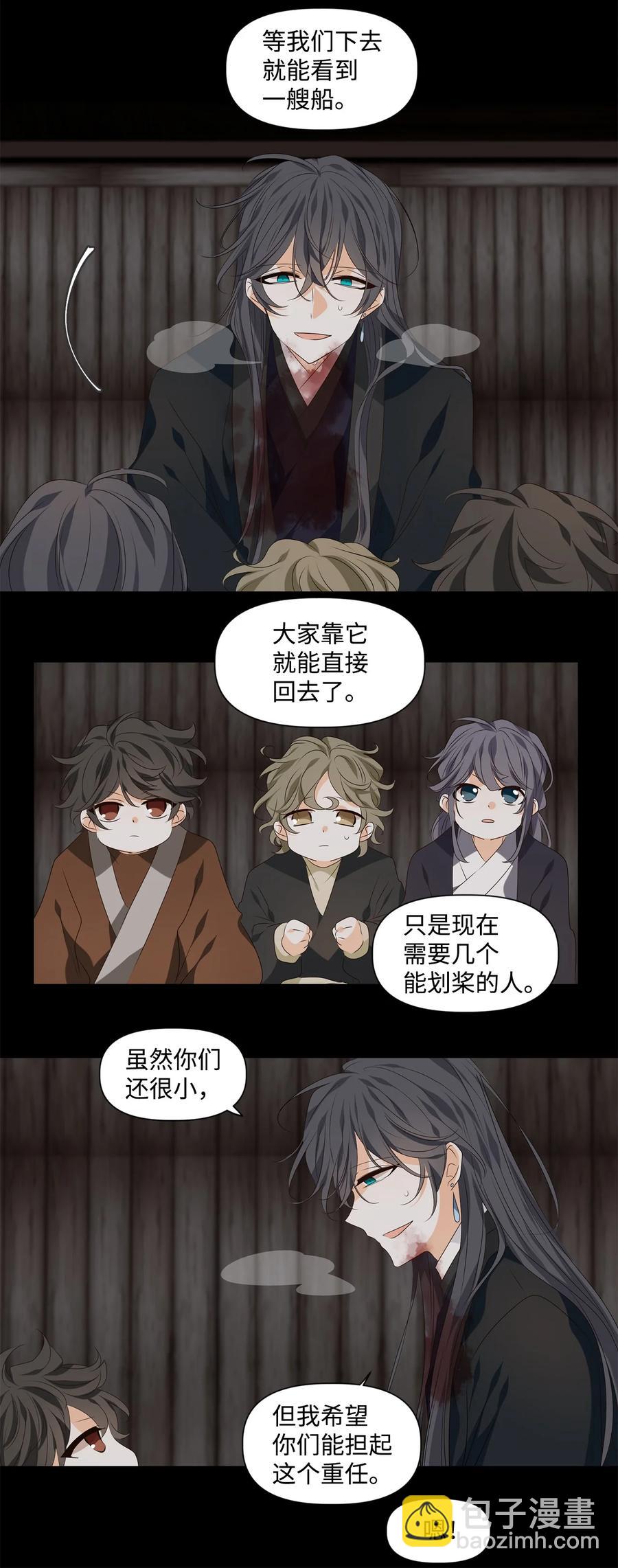 《星君如月》29 浮天沧海远，去世法舟轻 第18页