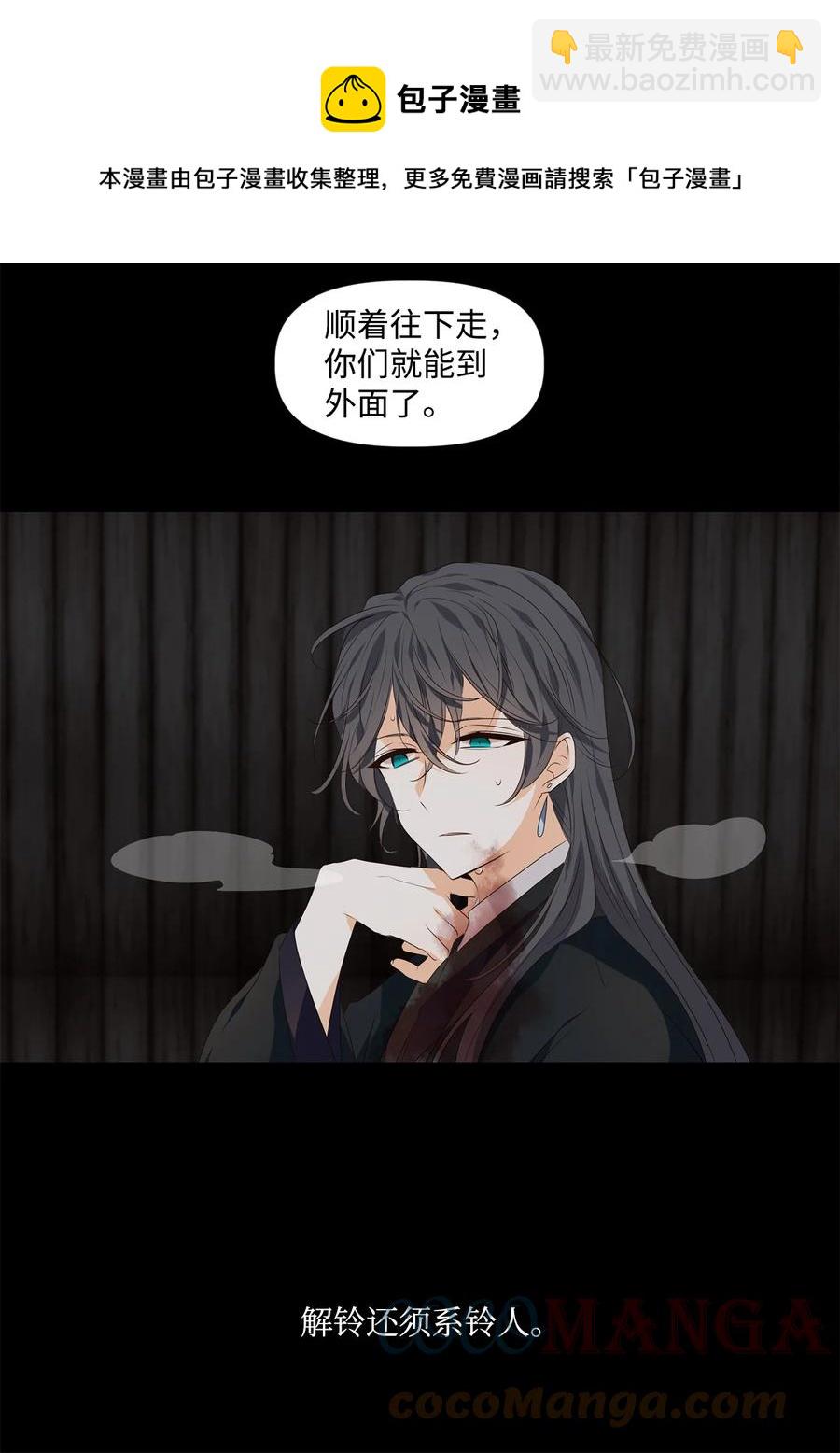 《星君如月》29 浮天沧海远，去世法舟轻 第21页