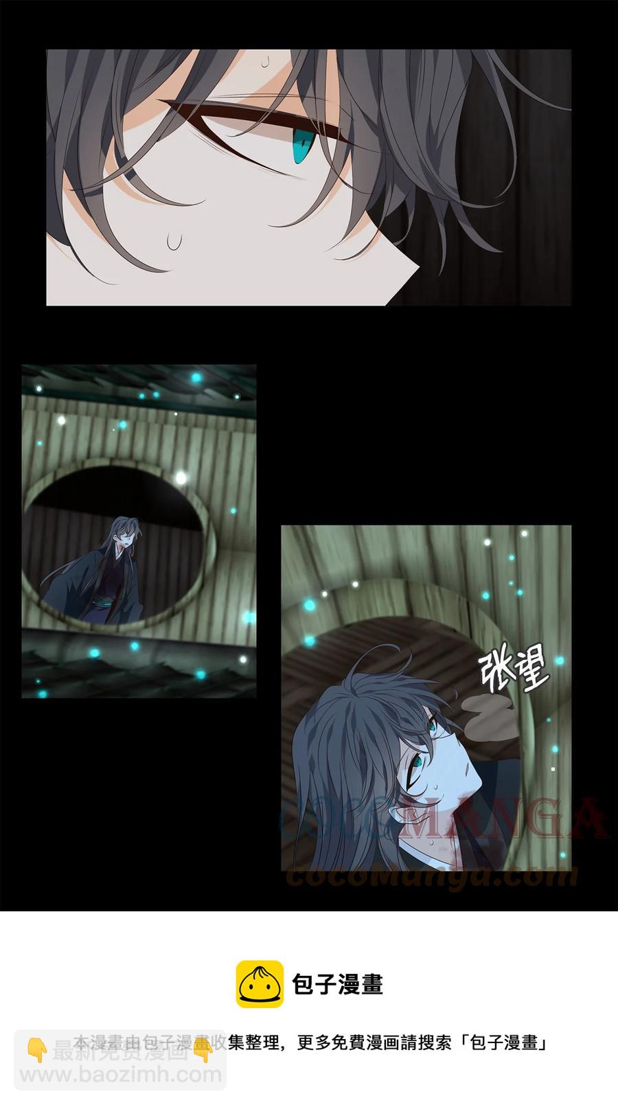 《星君如月》29 浮天沧海远，去世法舟轻 第25页