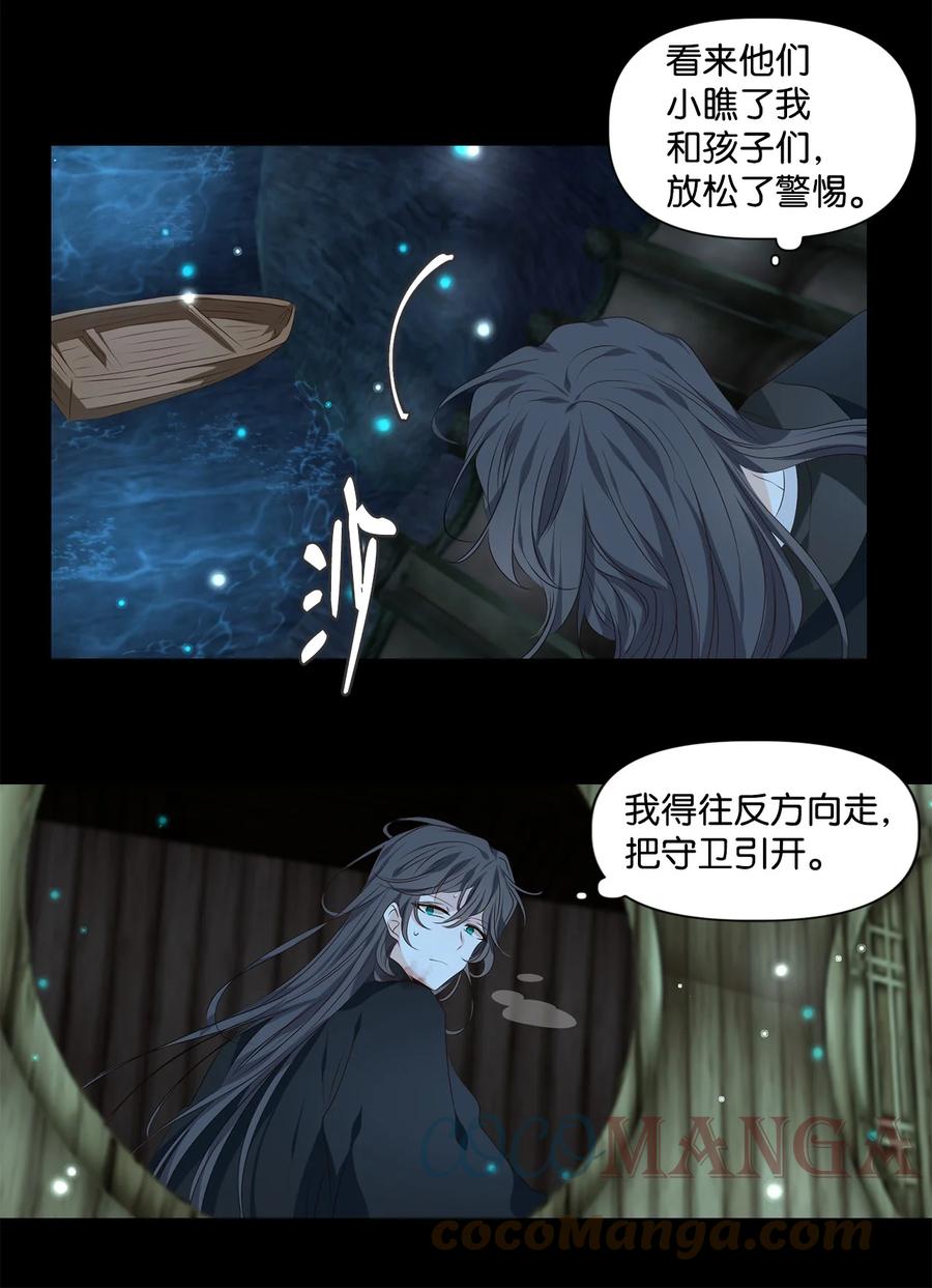 《星君如月》29 浮天沧海远，去世法舟轻 第27页