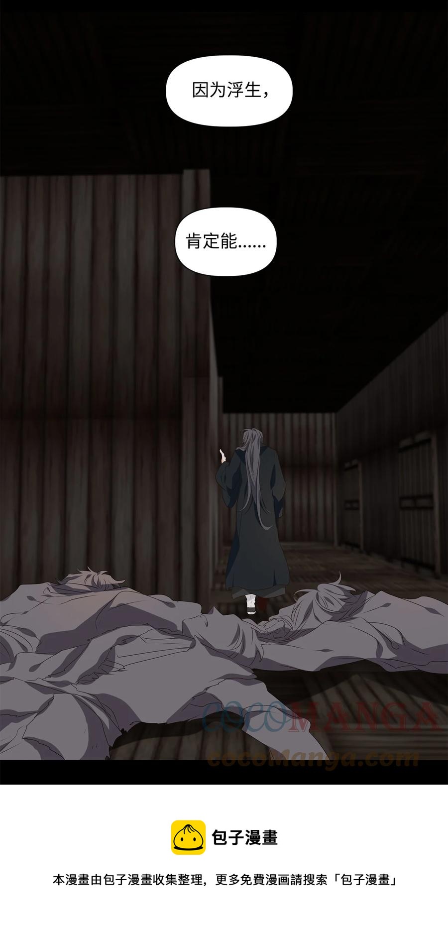 《星君如月》29 浮天沧海远，去世法舟轻 第29页