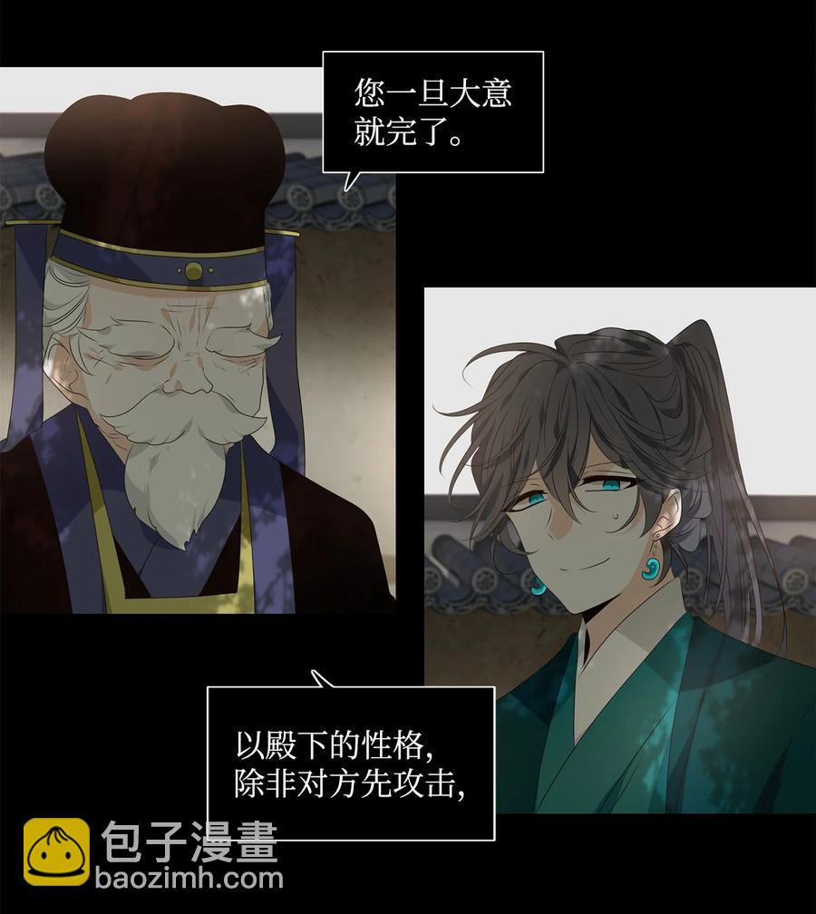 《星君如月》29 浮天沧海远，去世法舟轻 第32页