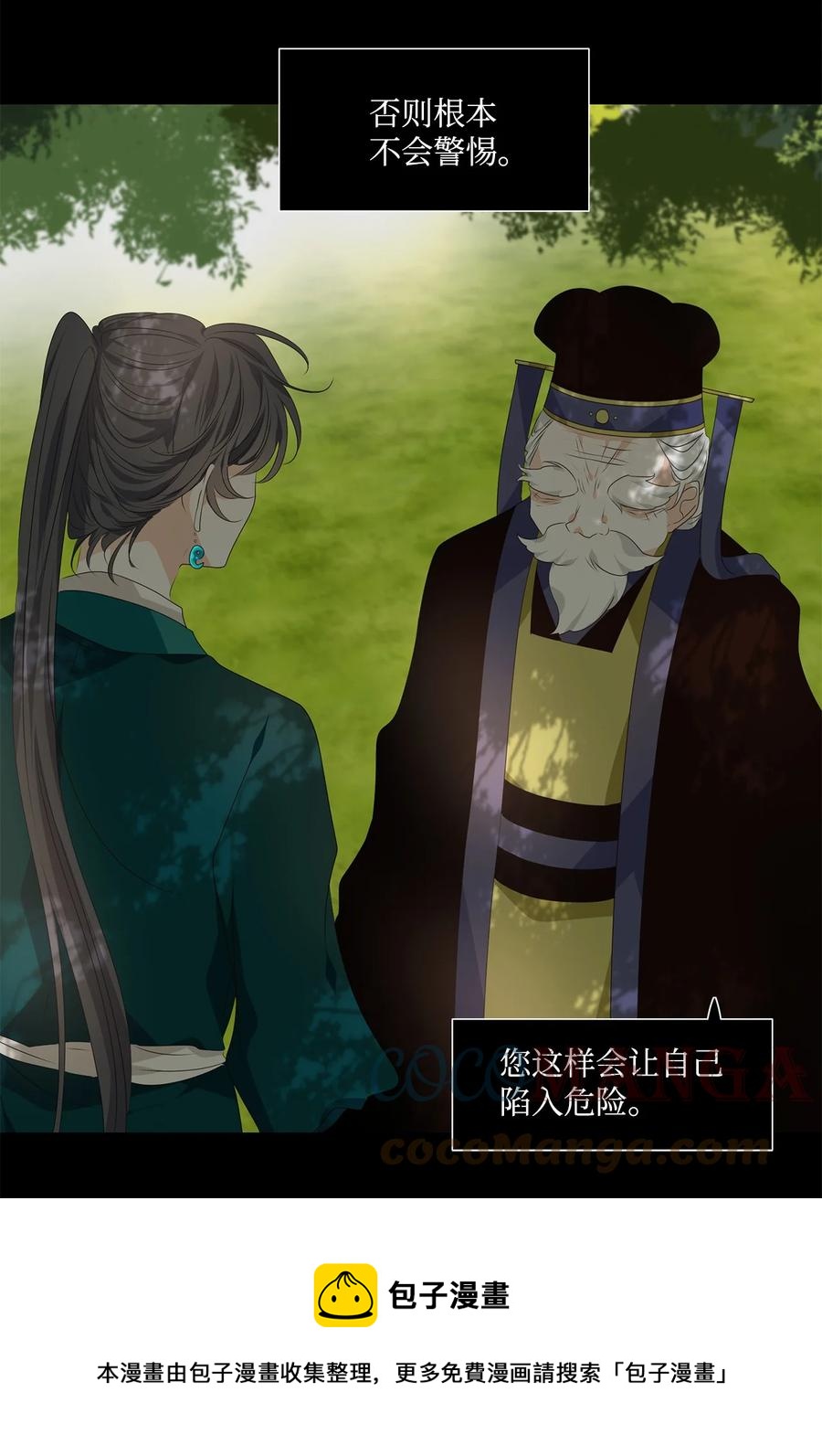 《星君如月》29 浮天沧海远，去世法舟轻 第33页