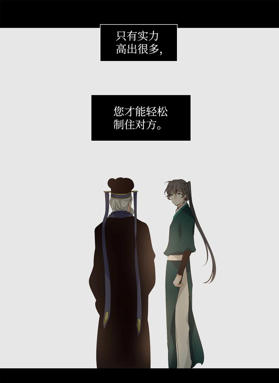 《星君如月》29 浮天沧海远，去世法舟轻 第34页