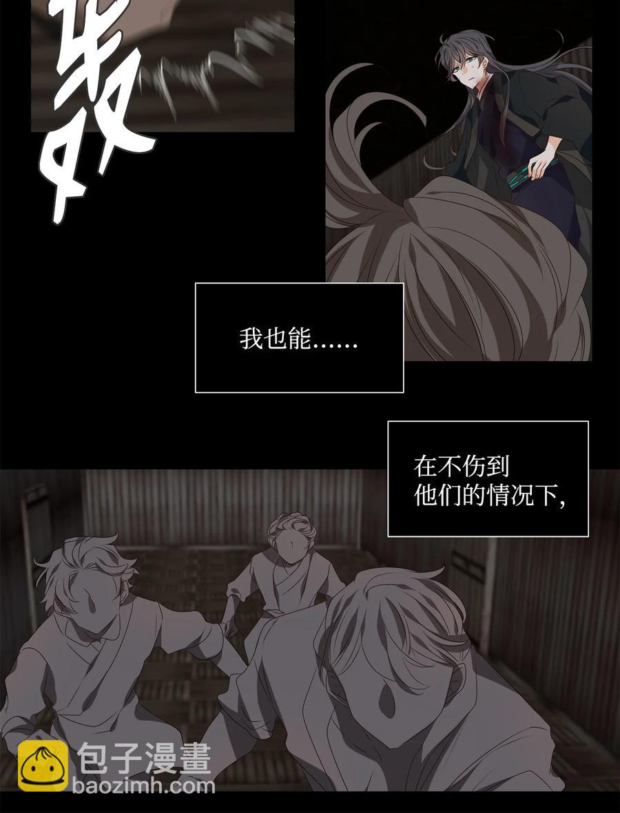 《星君如月》29 浮天沧海远，去世法舟轻 第36页