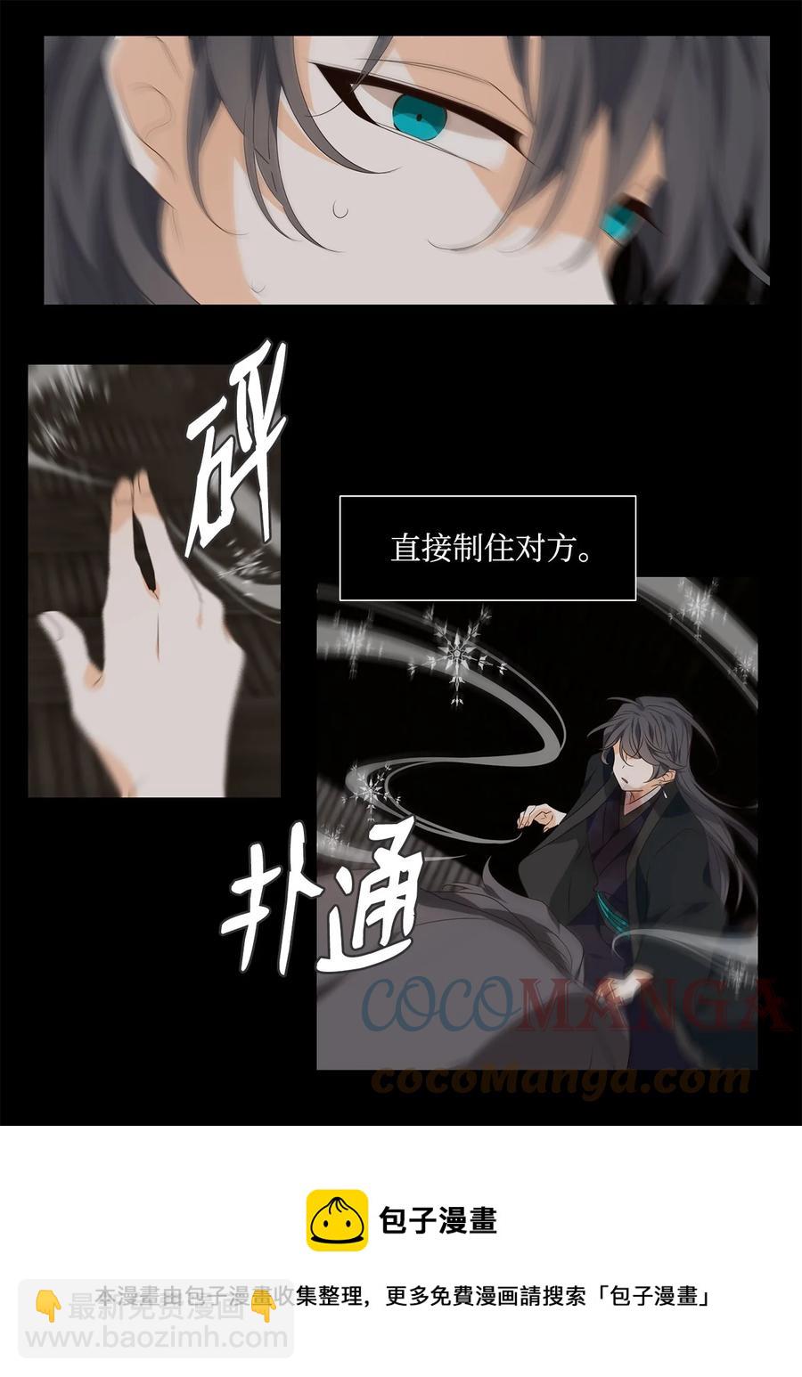 《星君如月》29 浮天沧海远，去世法舟轻 第37页