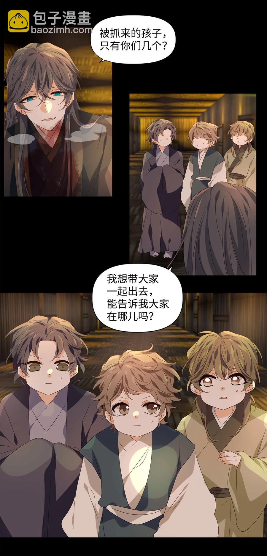 《星君如月》29 浮天沧海远，去世法舟轻 第4页
