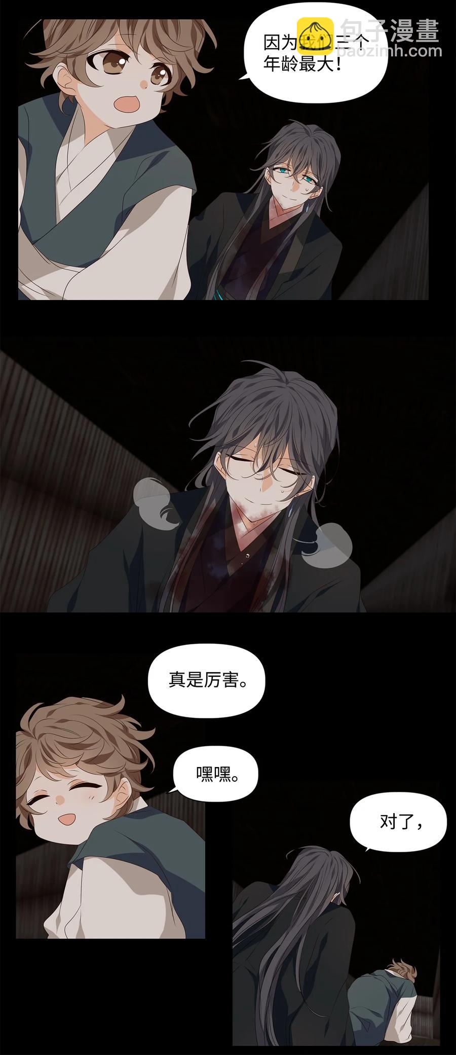 《星君如月》29 浮天沧海远，去世法舟轻 第8页