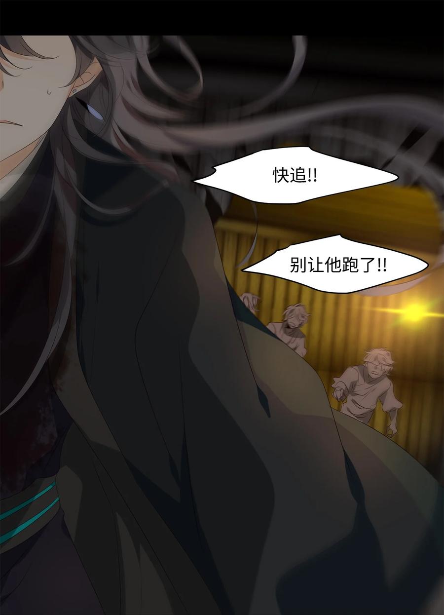 《星君如月》28 投之亡地然后存，陷之死地然后生 第10页