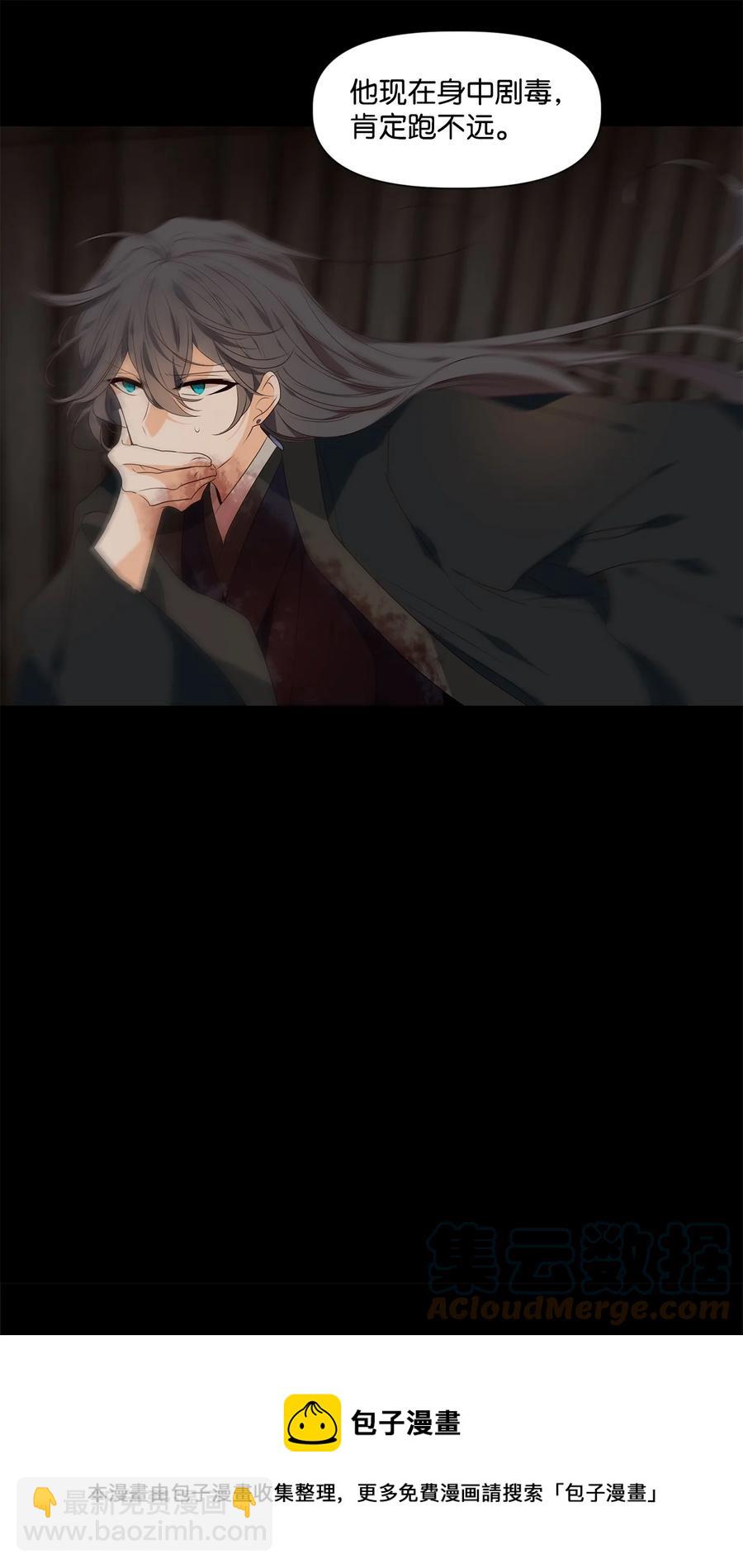 《星君如月》28 投之亡地然后存，陷之死地然后生 第13页