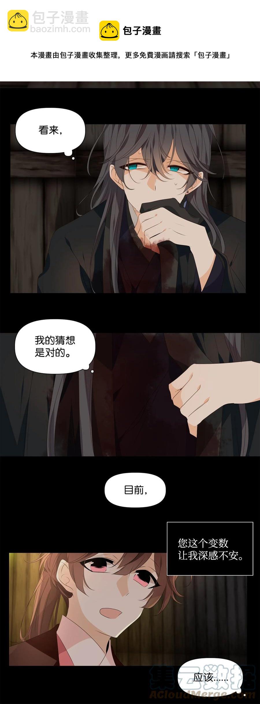 《星君如月》28 投之亡地然后存，陷之死地然后生 第17页