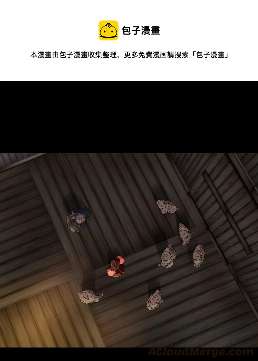 《星君如月》28 投之亡地然后存，陷之死地然后生 第1页