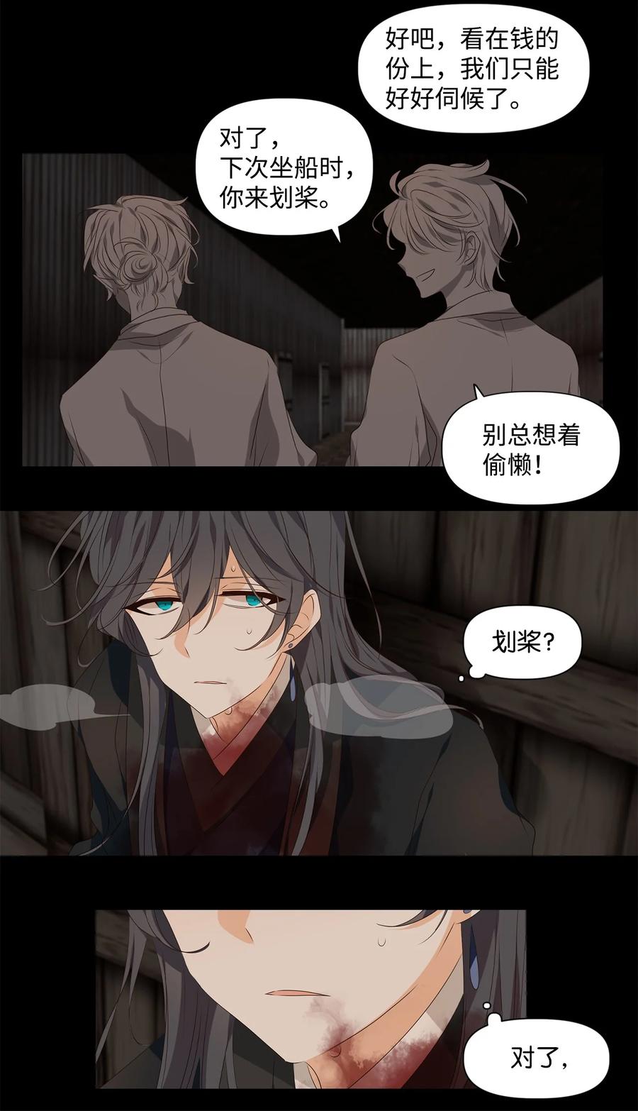 《星君如月》28 投之亡地然后存，陷之死地然后生 第20页
