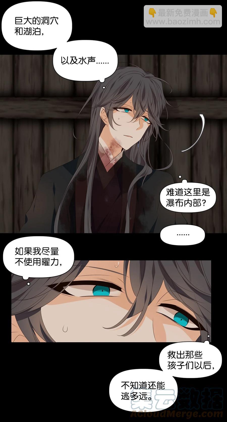 《星君如月》28 投之亡地然后存，陷之死地然后生 第23页