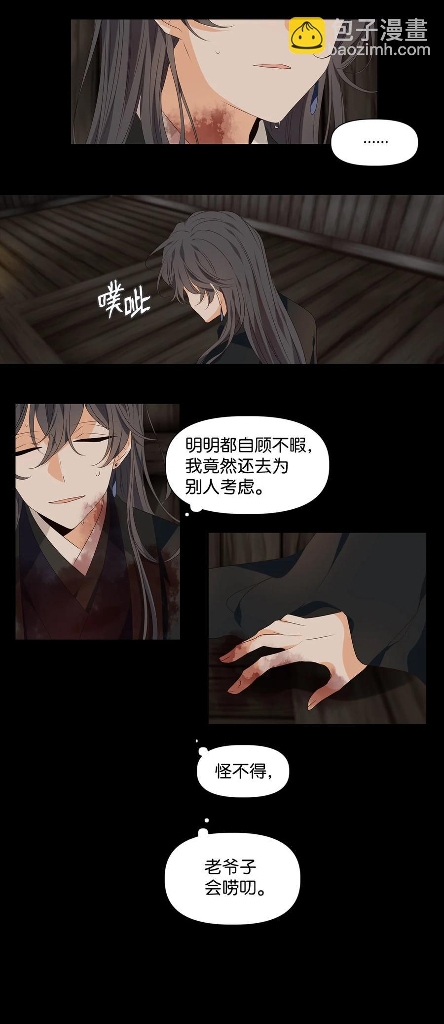 《星君如月》28 投之亡地然后存，陷之死地然后生 第24页
