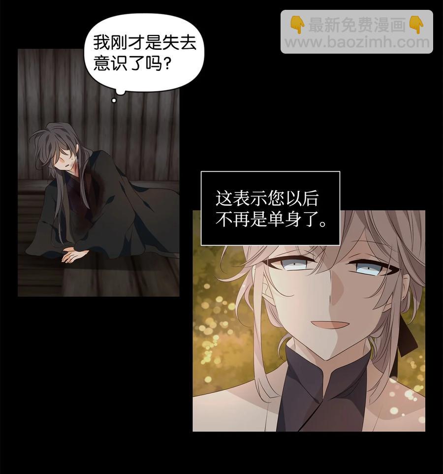 《星君如月》28 投之亡地然后存，陷之死地然后生 第32页