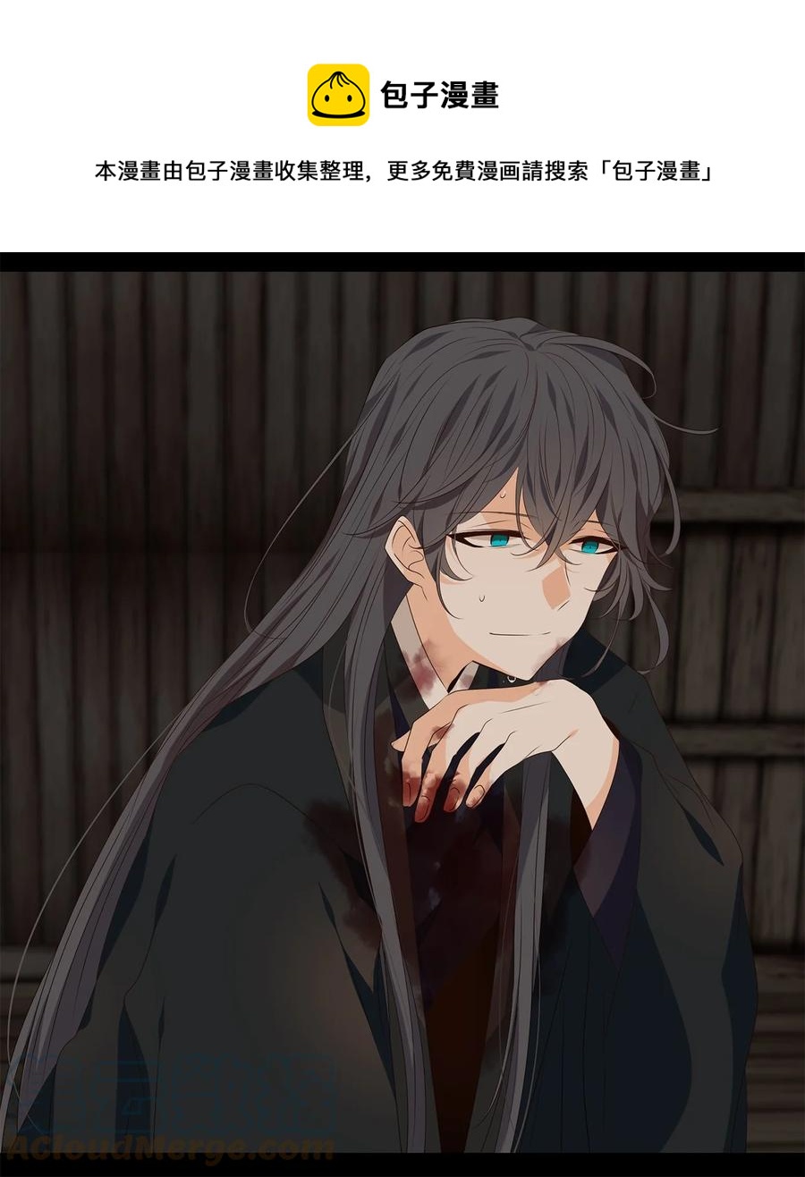《星君如月》28 投之亡地然后存，陷之死地然后生 第33页