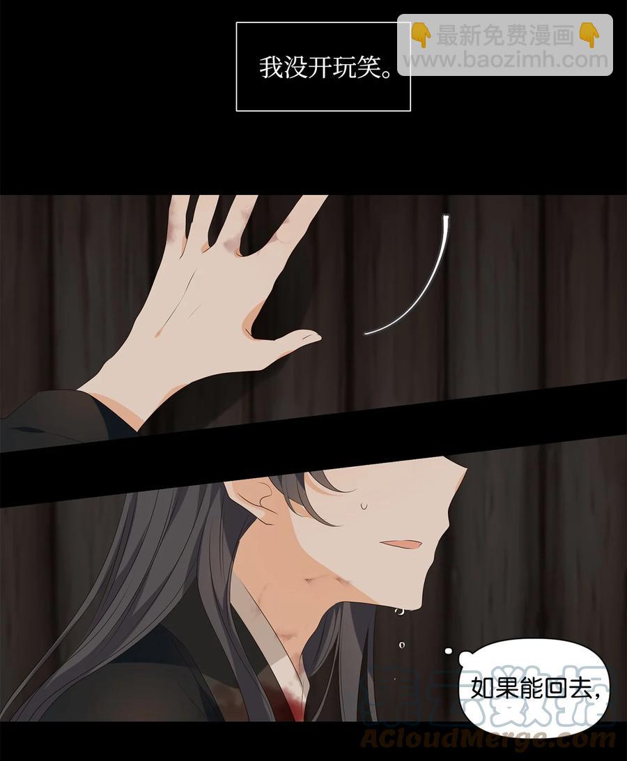 《星君如月》28 投之亡地然后存，陷之死地然后生 第35页