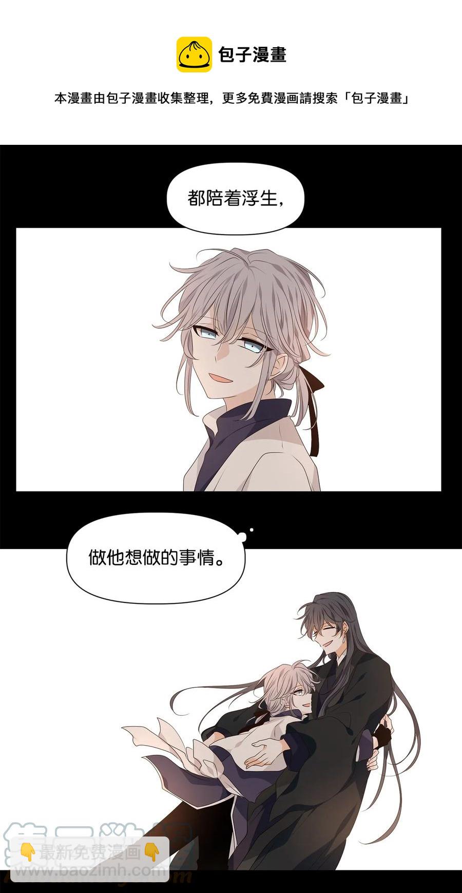《星君如月》28 投之亡地然后存，陷之死地然后生 第37页