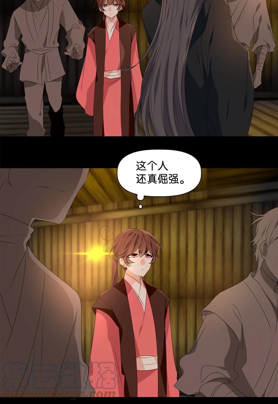《星君如月》28 投之亡地然后存，陷之死地然后生 第3页