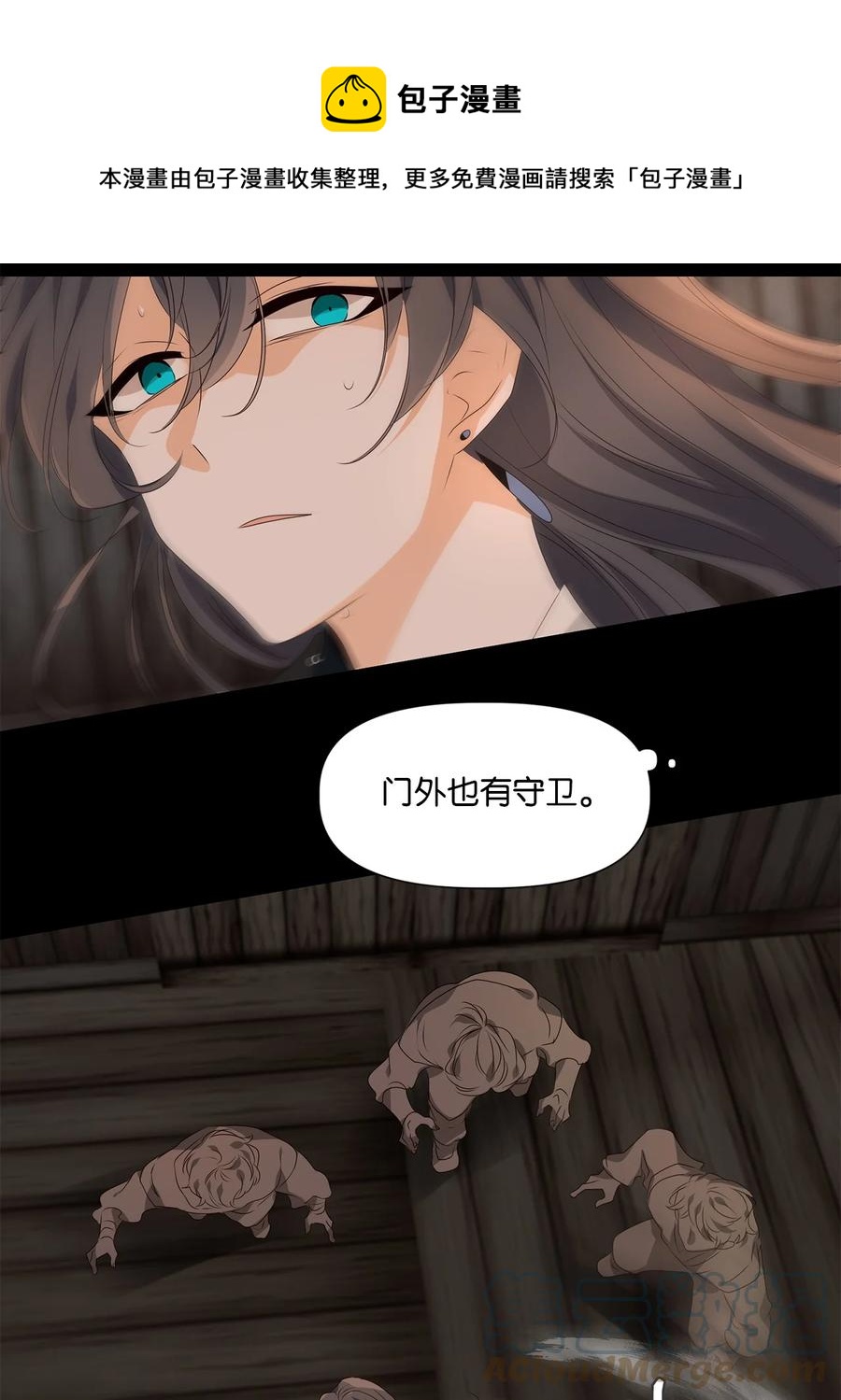 《星君如月》28 投之亡地然后存，陷之死地然后生 第5页
